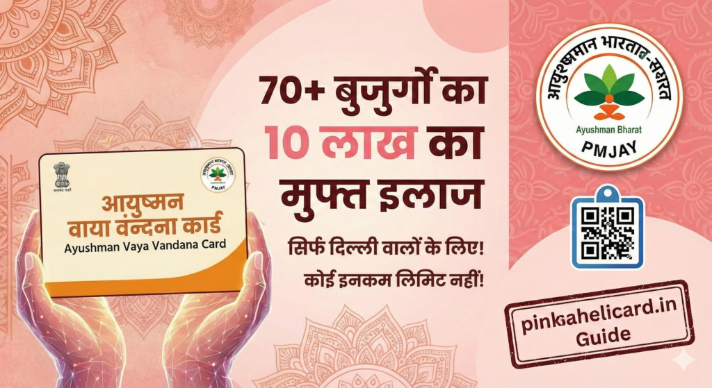 Ayushman Vaya Vandana Yojana Card Delhi