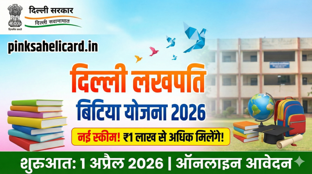 Lakhpati Bitiya Yojana Delhi