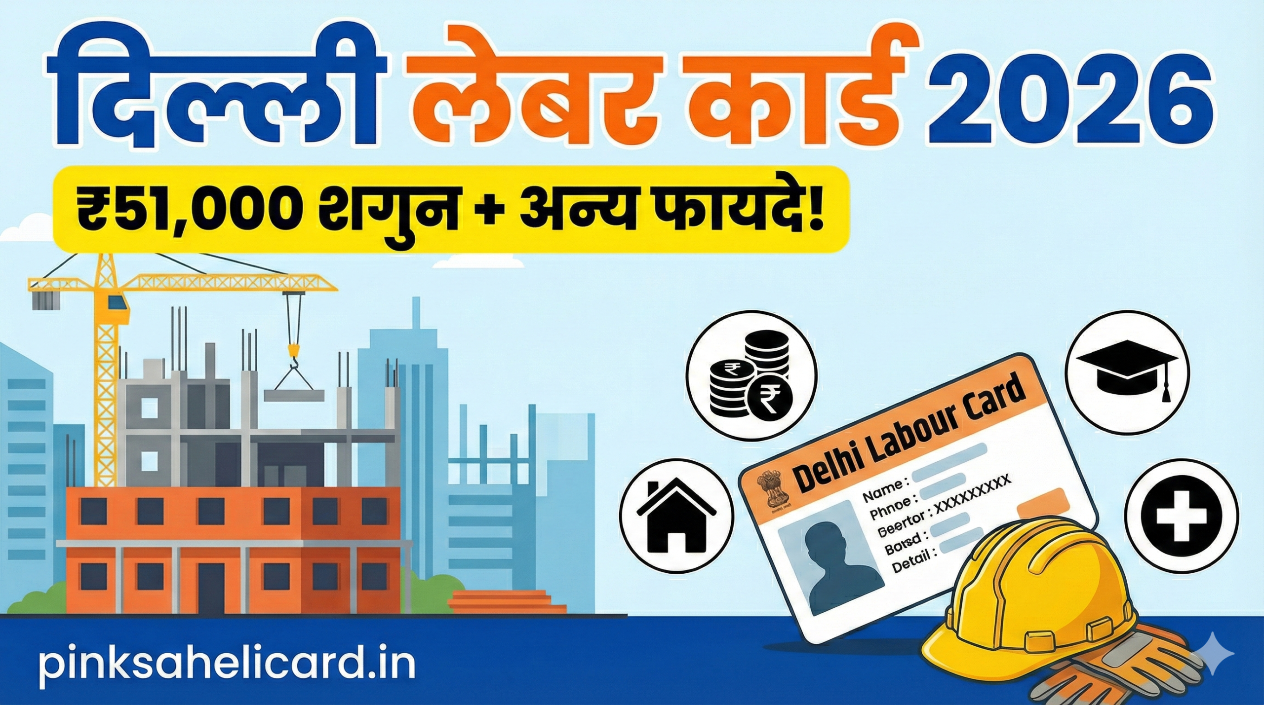 Delhi Labour Card 2026 Apply Online Thumbnail showing construction site, yellow helmet, and gloves with benefits icons for ₹51,000 Shagun, Scholarship, and Health. Text in Hindi: दिल्ली लेबर कार्ड 2026.