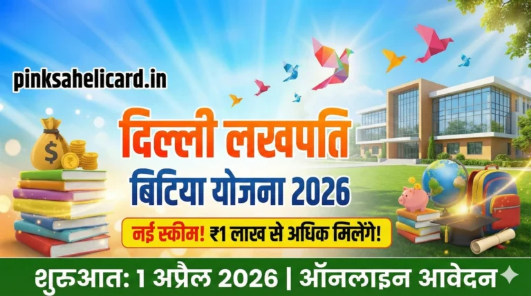 Fuul Guide for Lakhpati Bitiya Yojana Delhi 2026