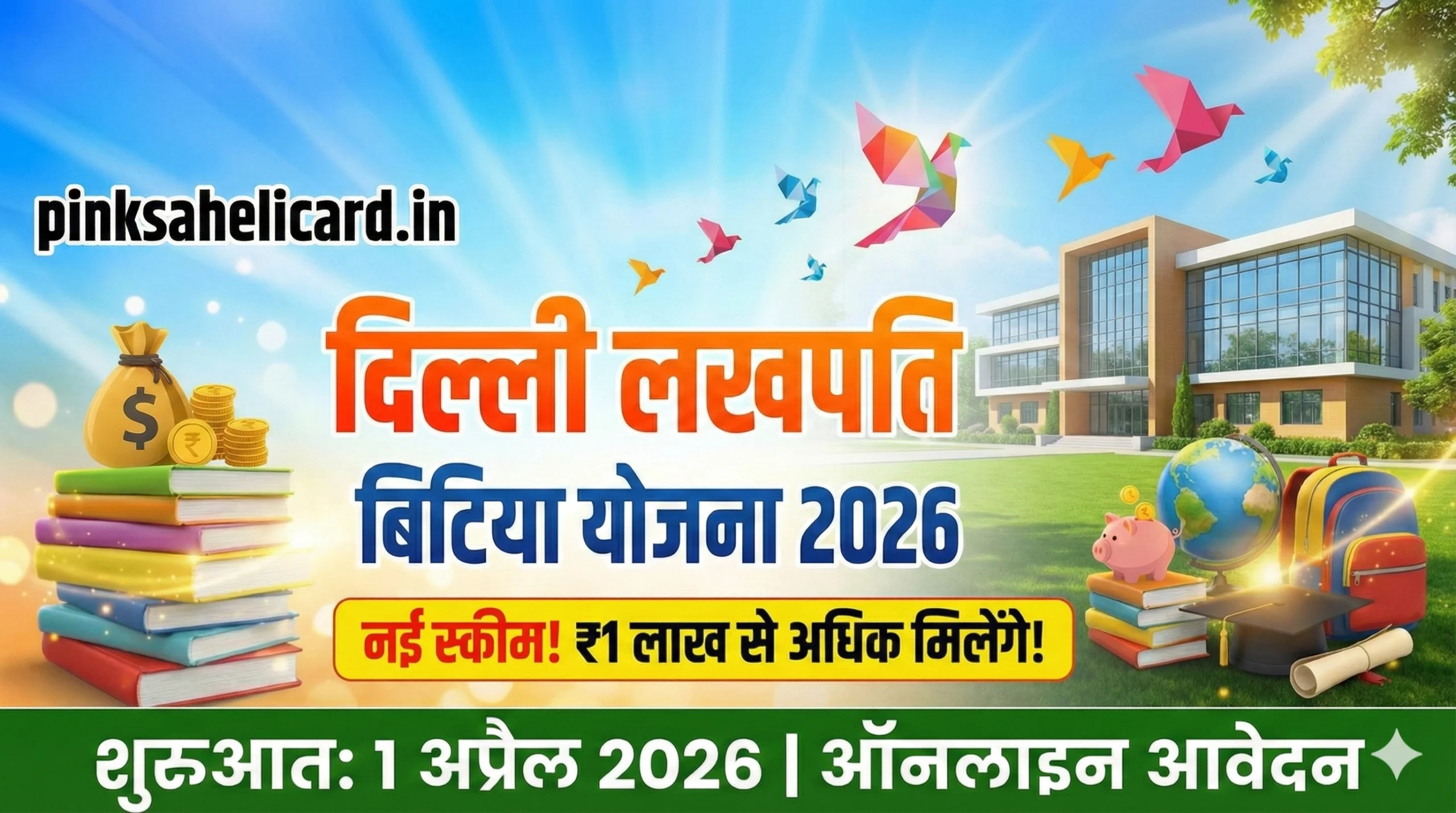 Fuul Guide for Lakhpati Bitiya Yojana Delhi 2026